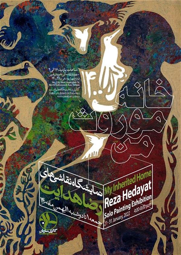 خانه موروث من