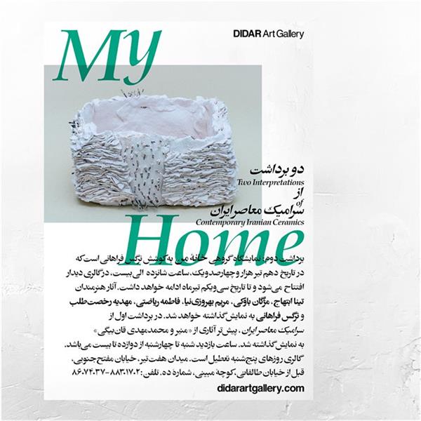 خانه ی من