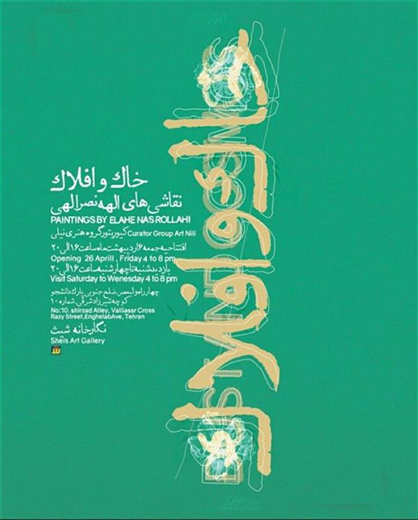 خاک و افلاک