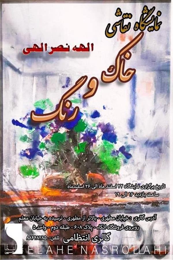 خاک و رنگ
