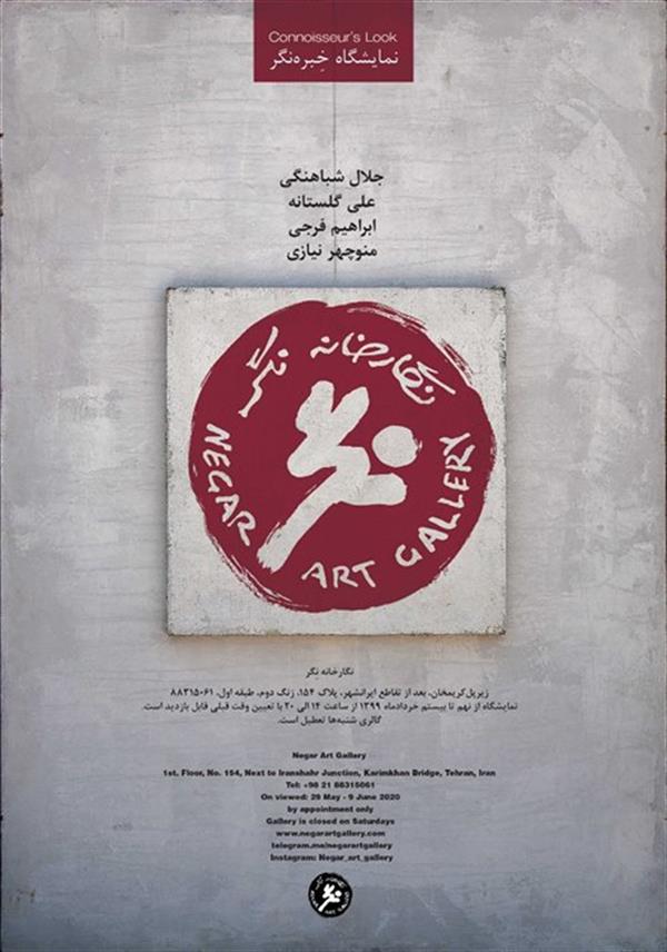 خبره نگر