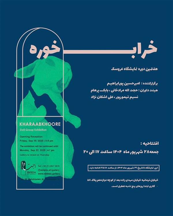 خراب خوره