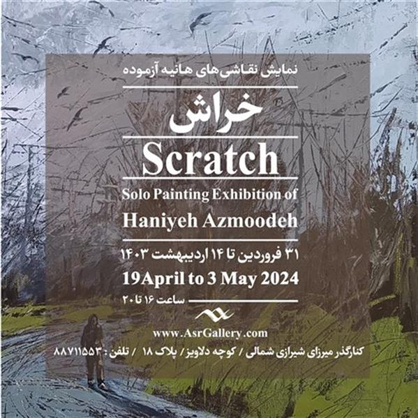 خراش
