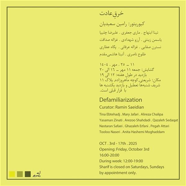 خرقِ عادت