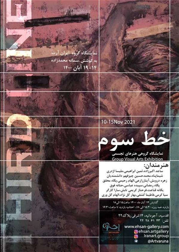 خط سوم