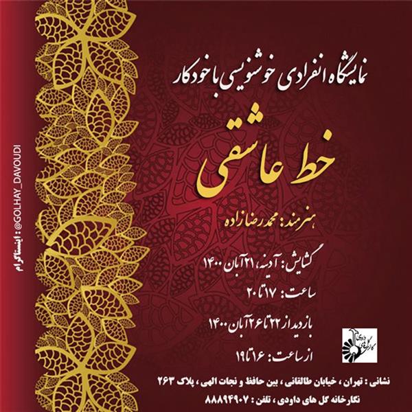 خط عاشقی