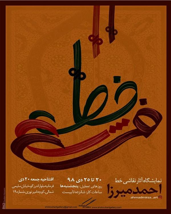 خط فرش