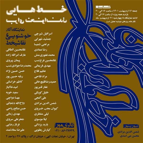 خط هایی برای نخواندن