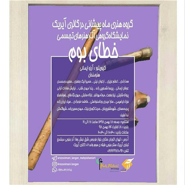 خطای بوم