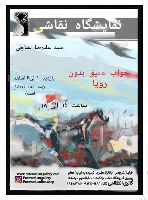 خواب عمیق بدون رویا