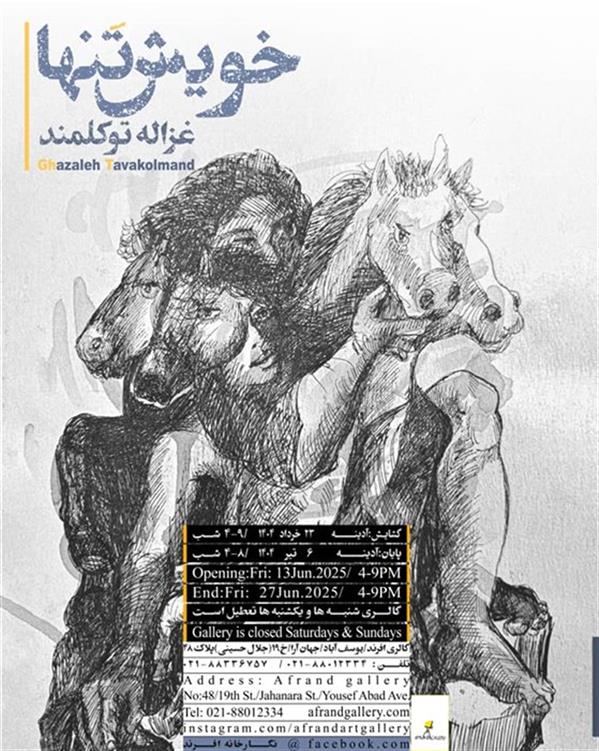 خویش تنها