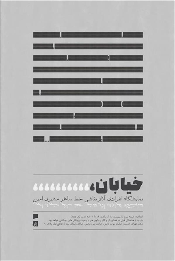 خیابان