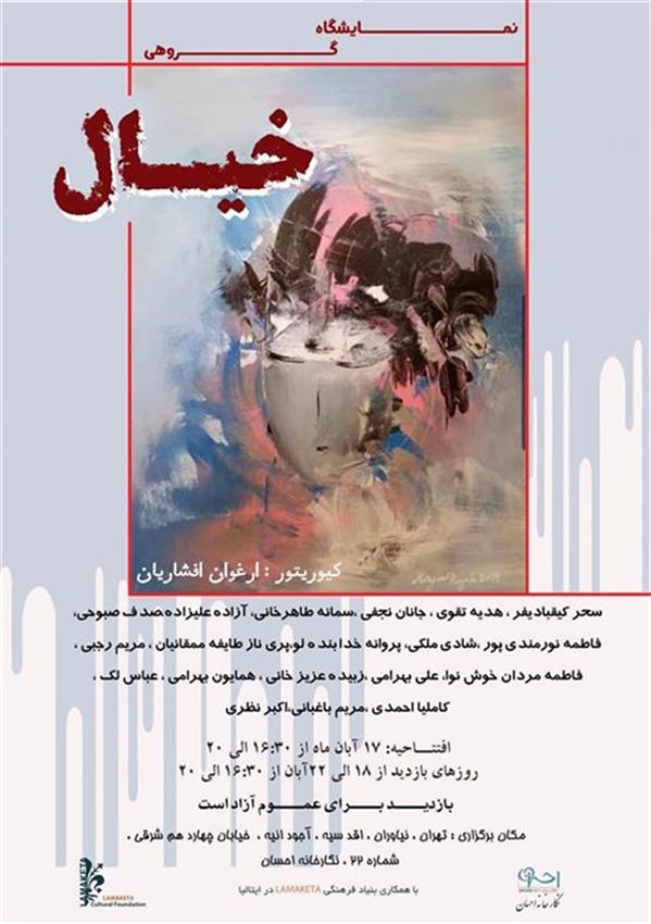 خیال