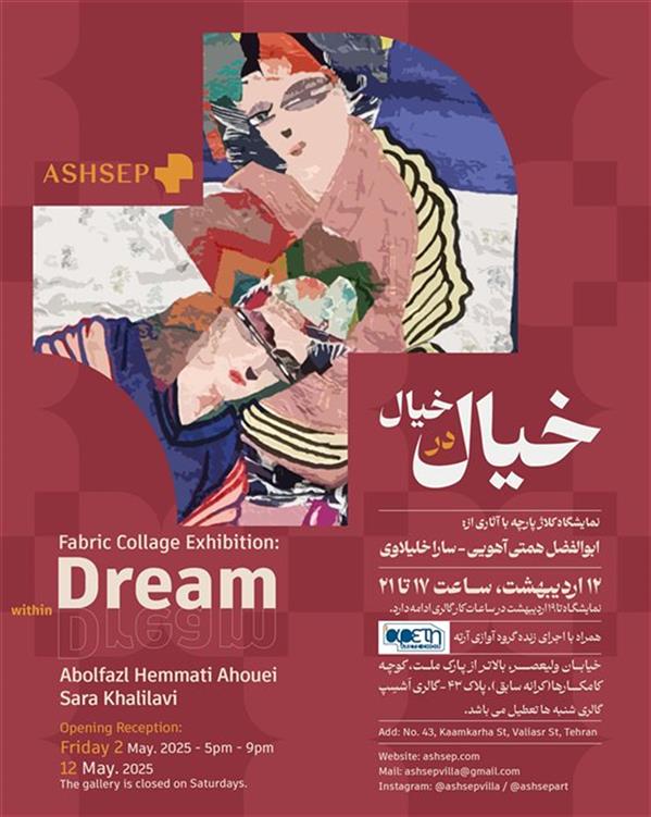 خیال در خیال
