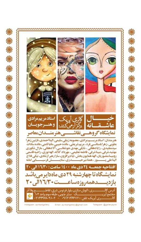 خیال عاشقانه