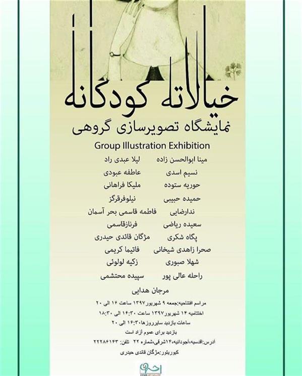 خیالاته کودکانه