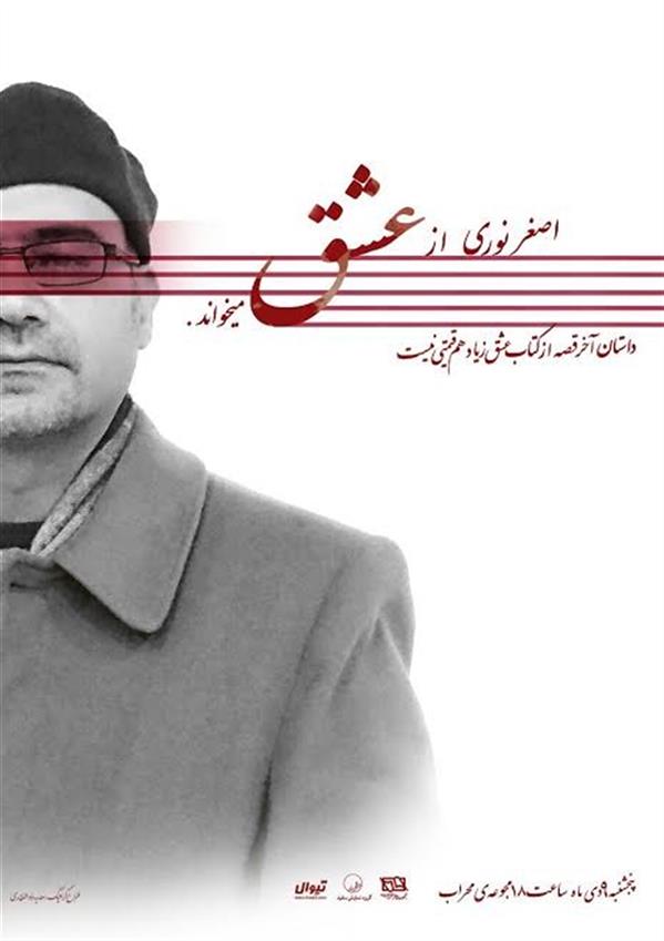 داستان خوانی آخر قصه