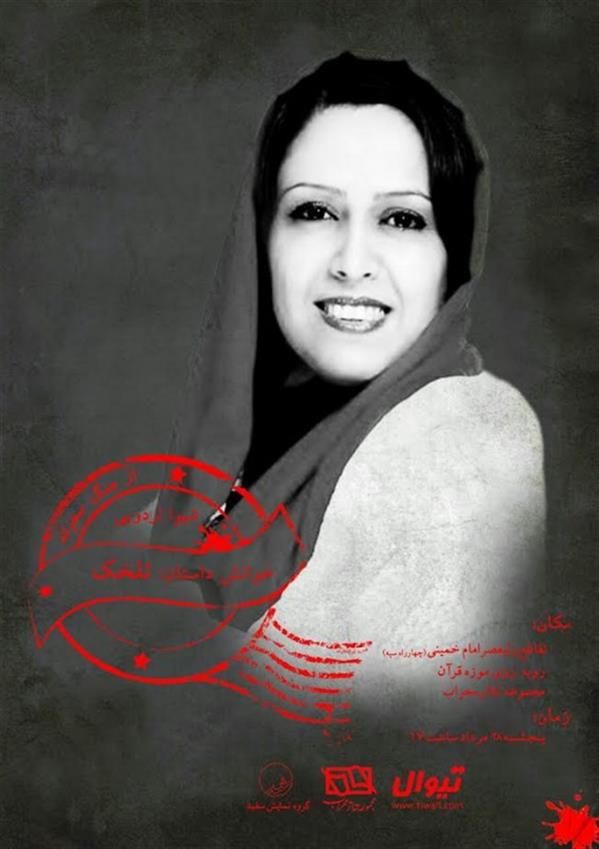 داستان خوانی تلخک