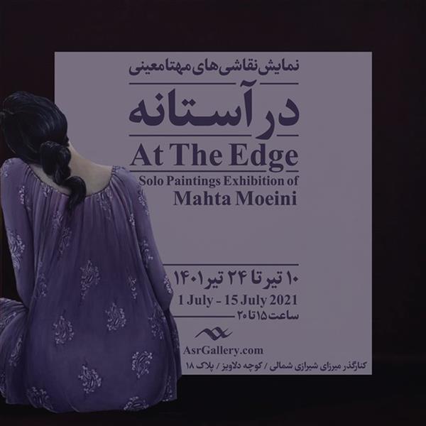 در آستانه