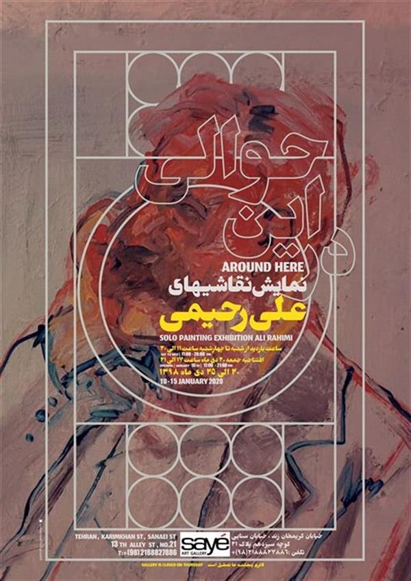 در این حوالی
