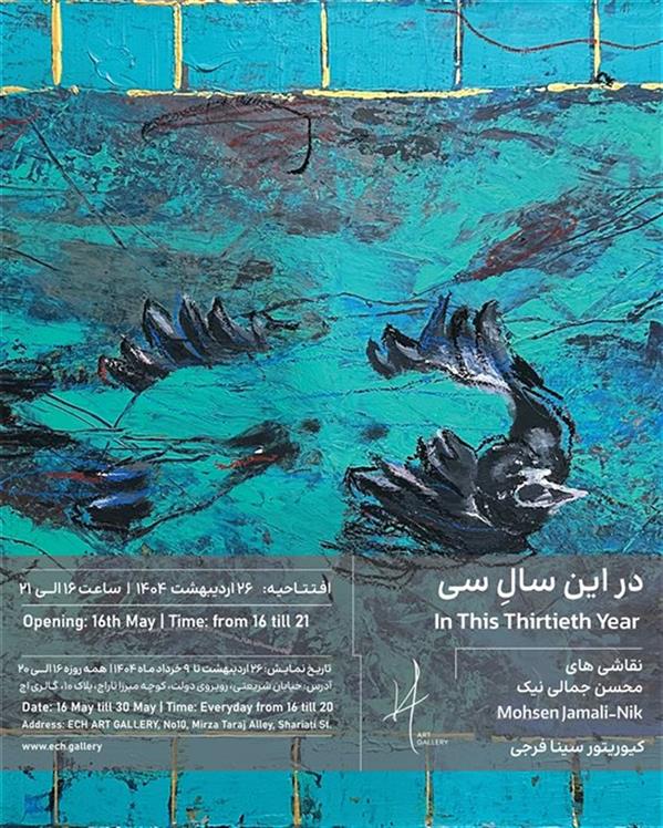 در این سالِ سی