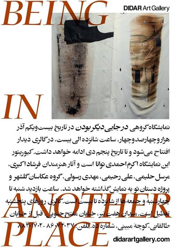 در جایی دیگر بودن