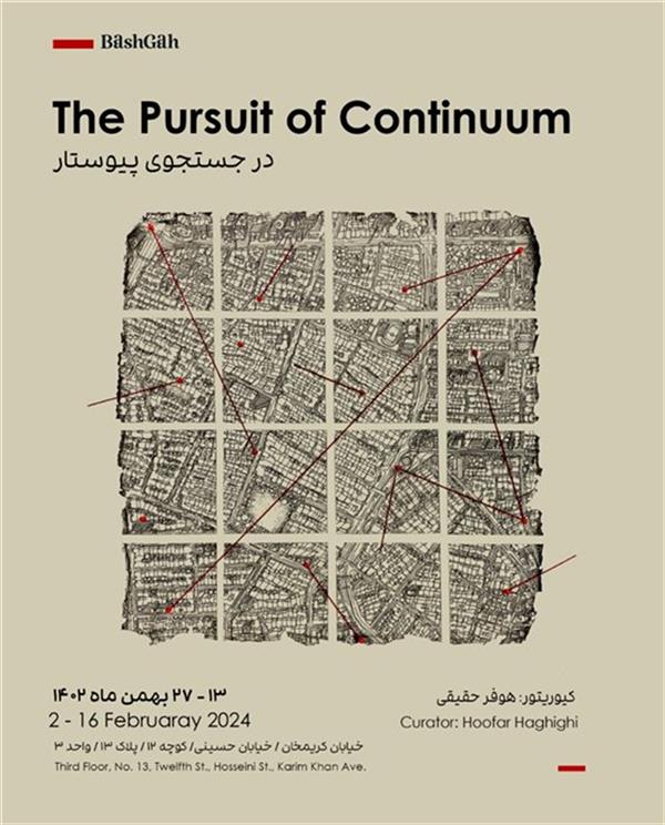 در جستجوی پیوستار