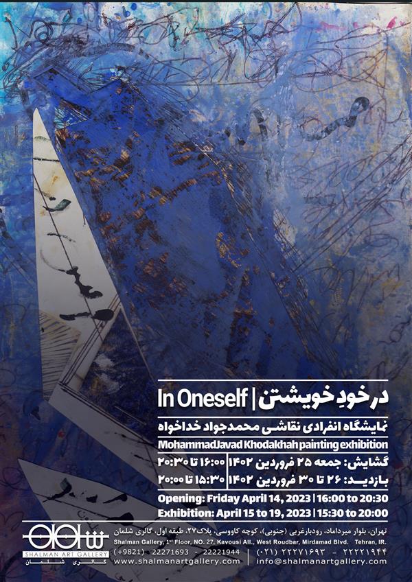 در خودِ خویشتن