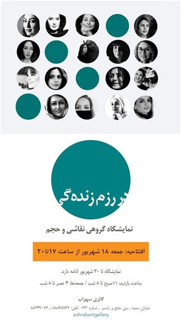 در رزم زنده گی