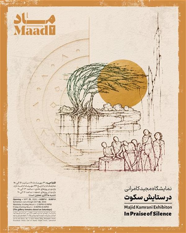 در ستایش سکوت