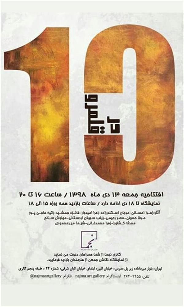 در قلمرو ۱۰
