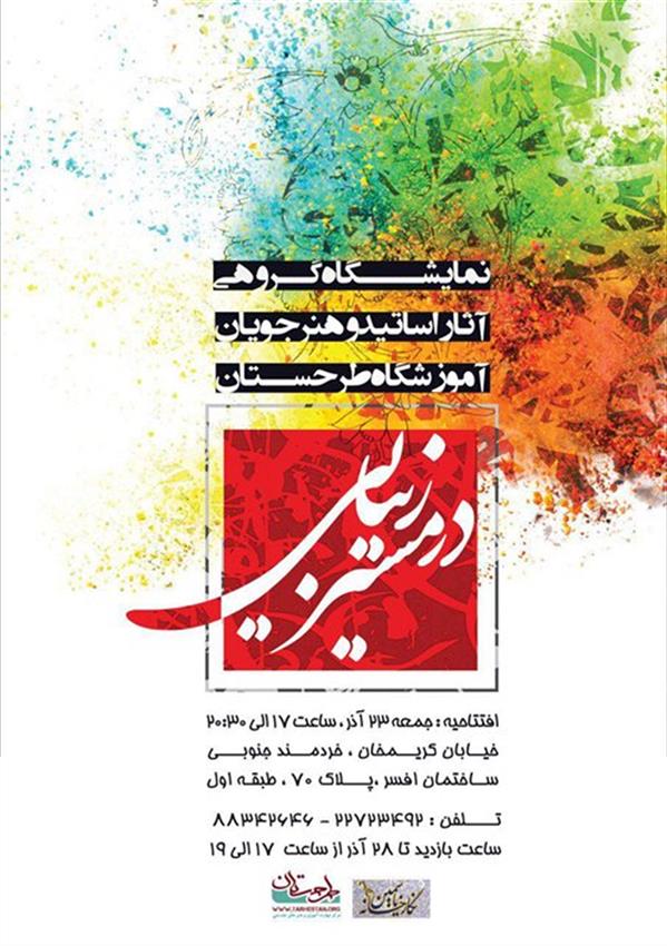 در مسیر زیبایی