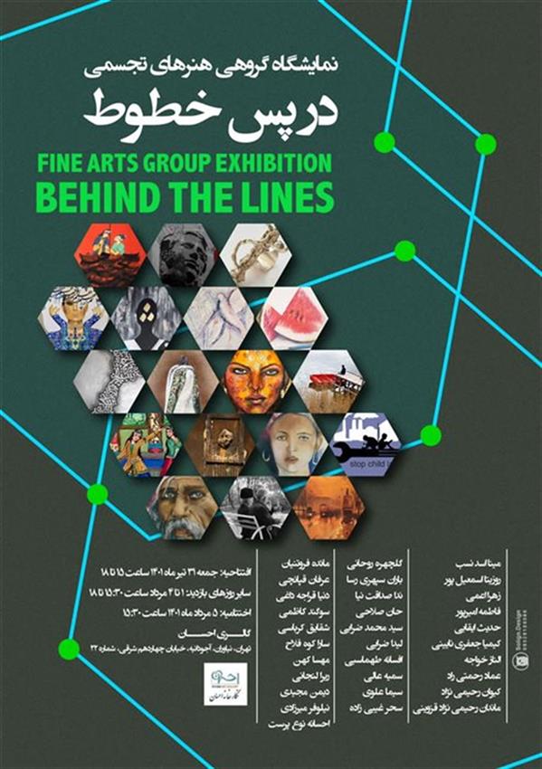 در پس خط