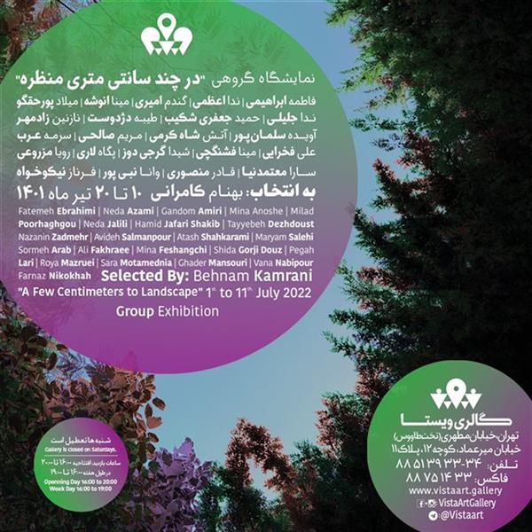 در چند سانتی متری منظره