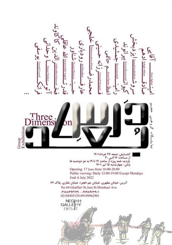 در ۳ بعد