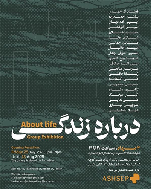 درباره زندگی
