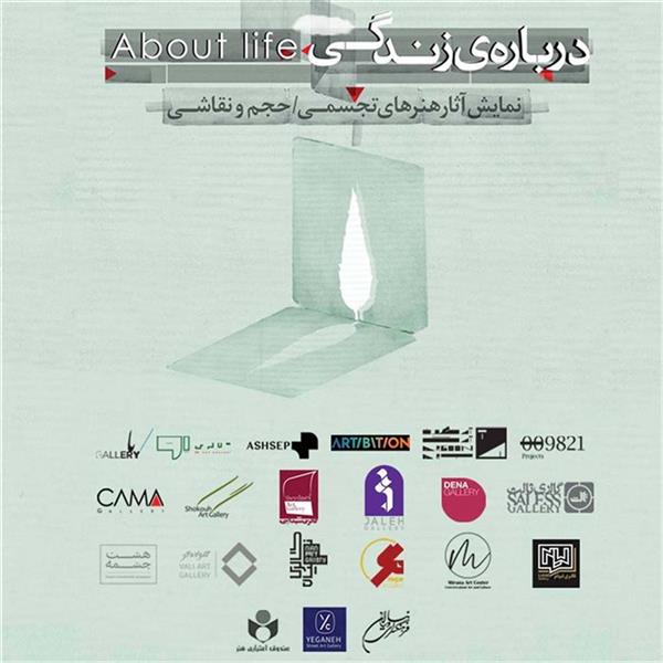 درباره ی زندگی