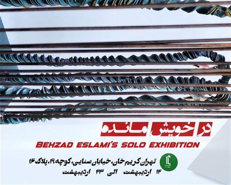 درخویش مانده