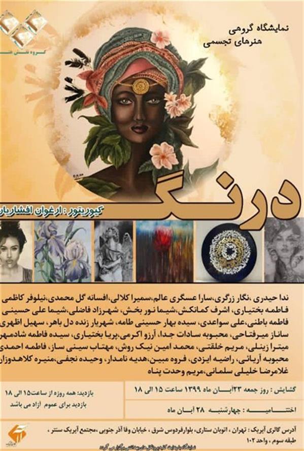 درنگ