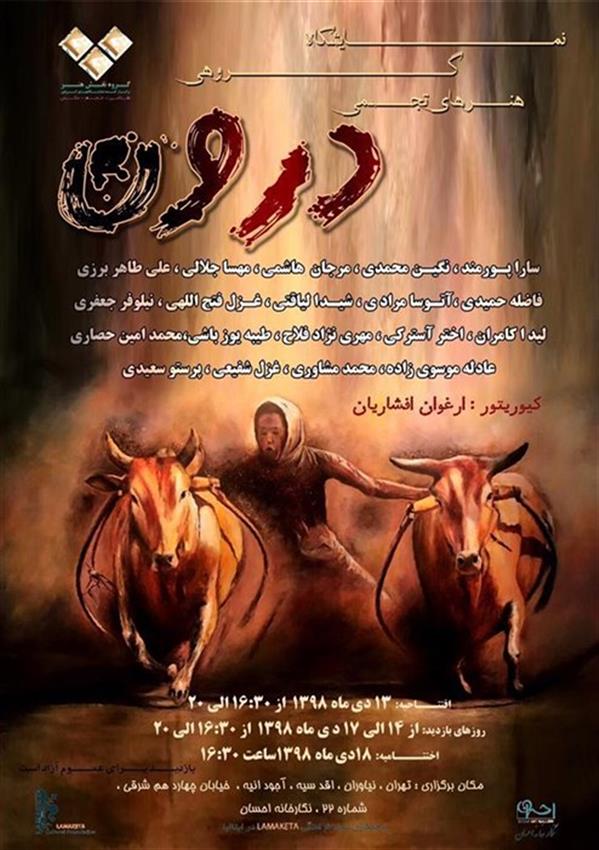درون