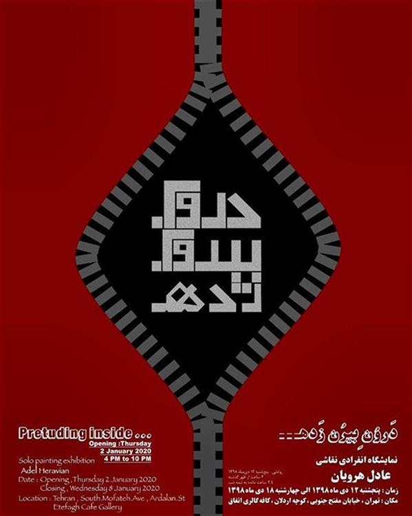 درون بیرون زده