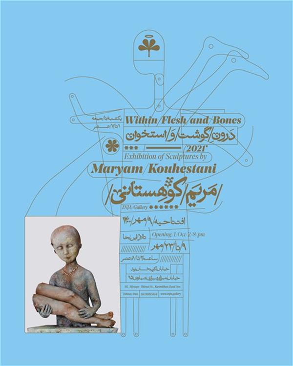 درون گوشت و استخوان