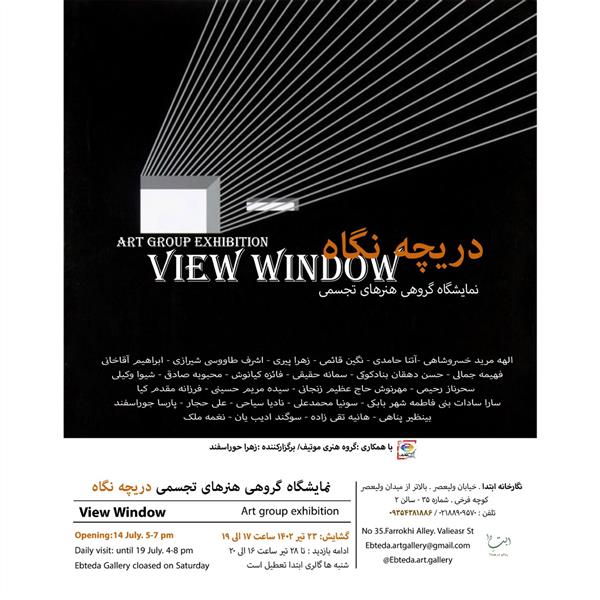 دریچه نگاه