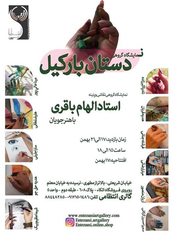 دستان بارکیل