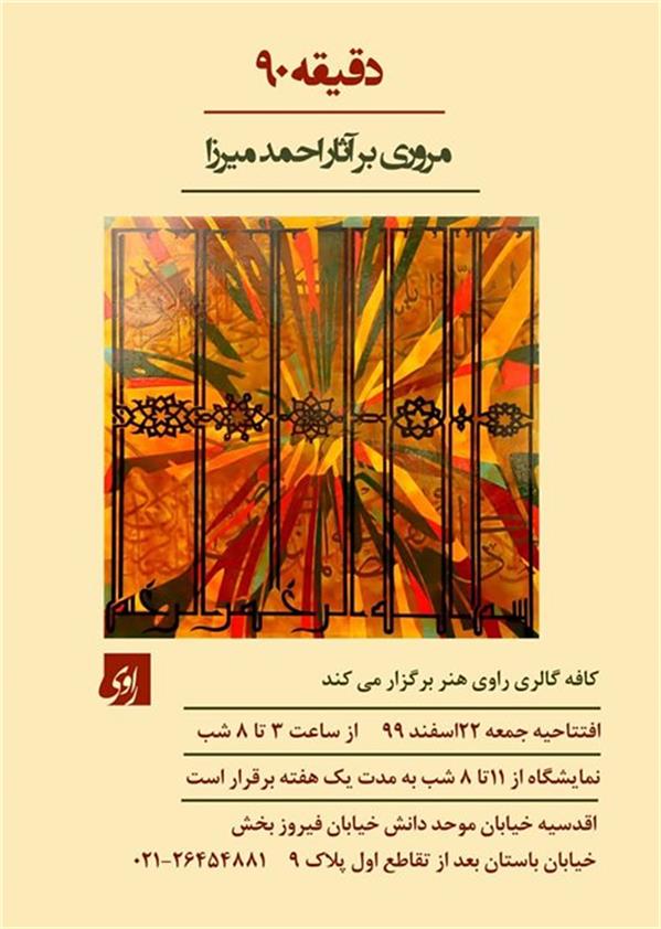 دقیقه ۹۰