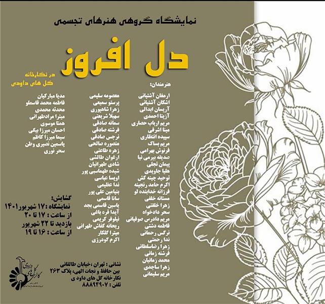 دل افروز
