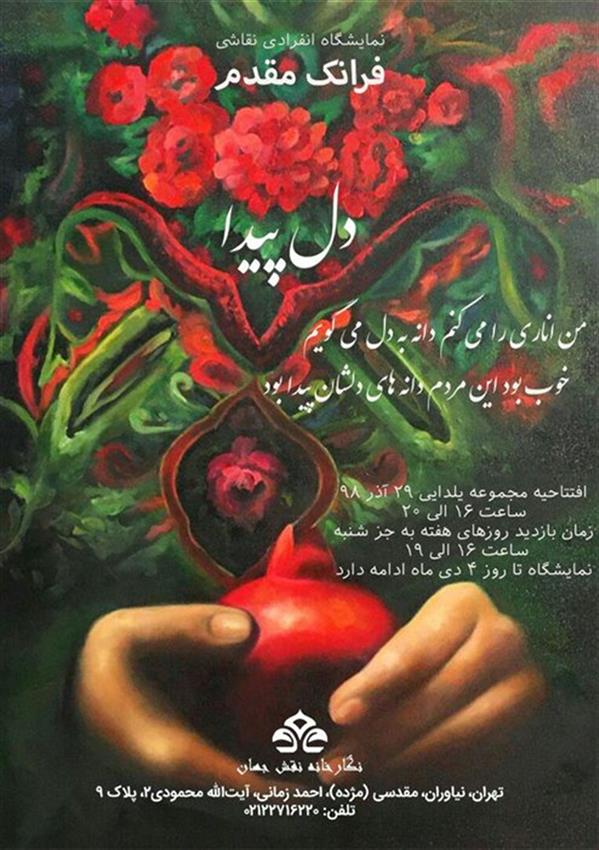 دل پیدا