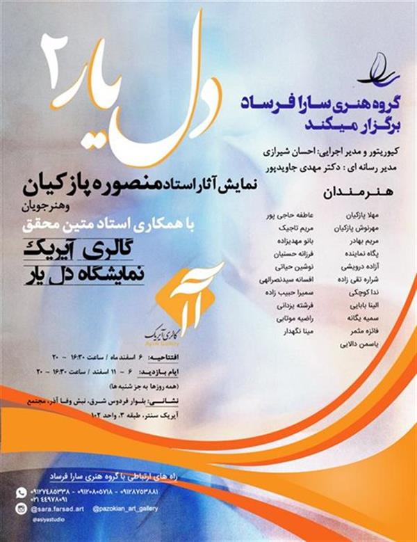 دل یار۲