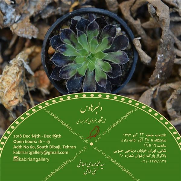 دلبرهاوس