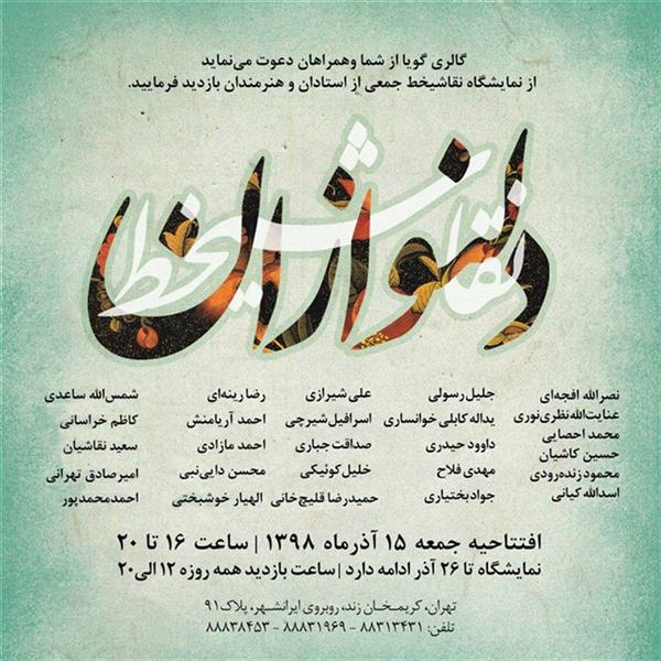 دلنوازان